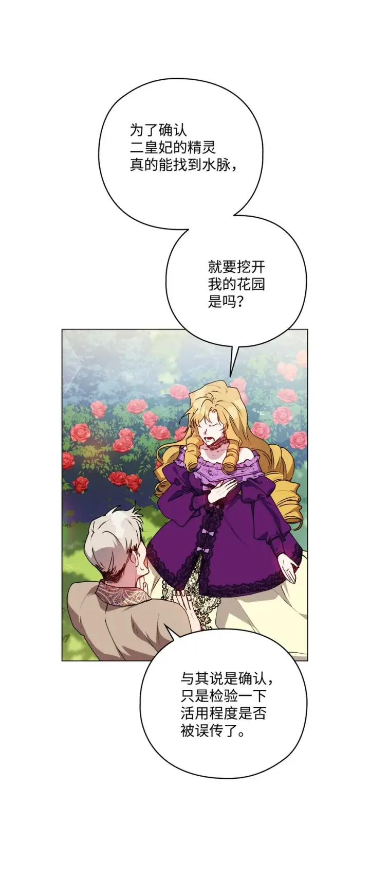 《陛下，这一生我会好好培养你！》32 聪明的臣子图52