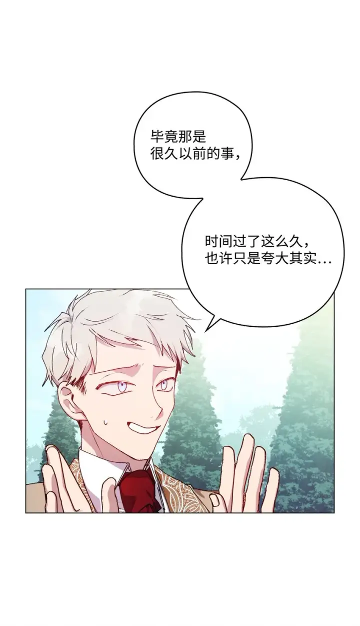 《陛下，这一生我会好好培养你！》32 聪明的臣子图53