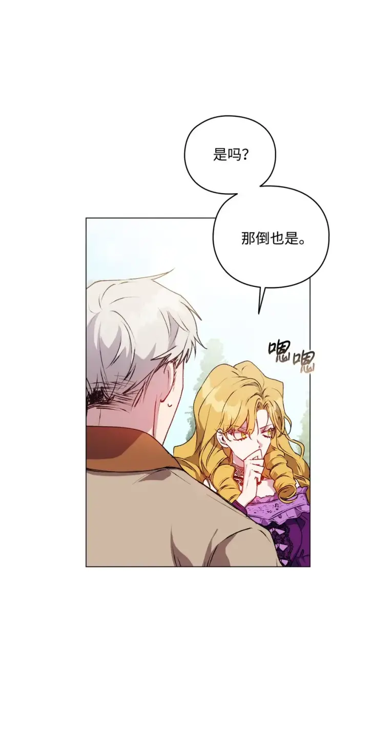 《陛下，这一生我会好好培养你！》32 聪明的臣子图54
