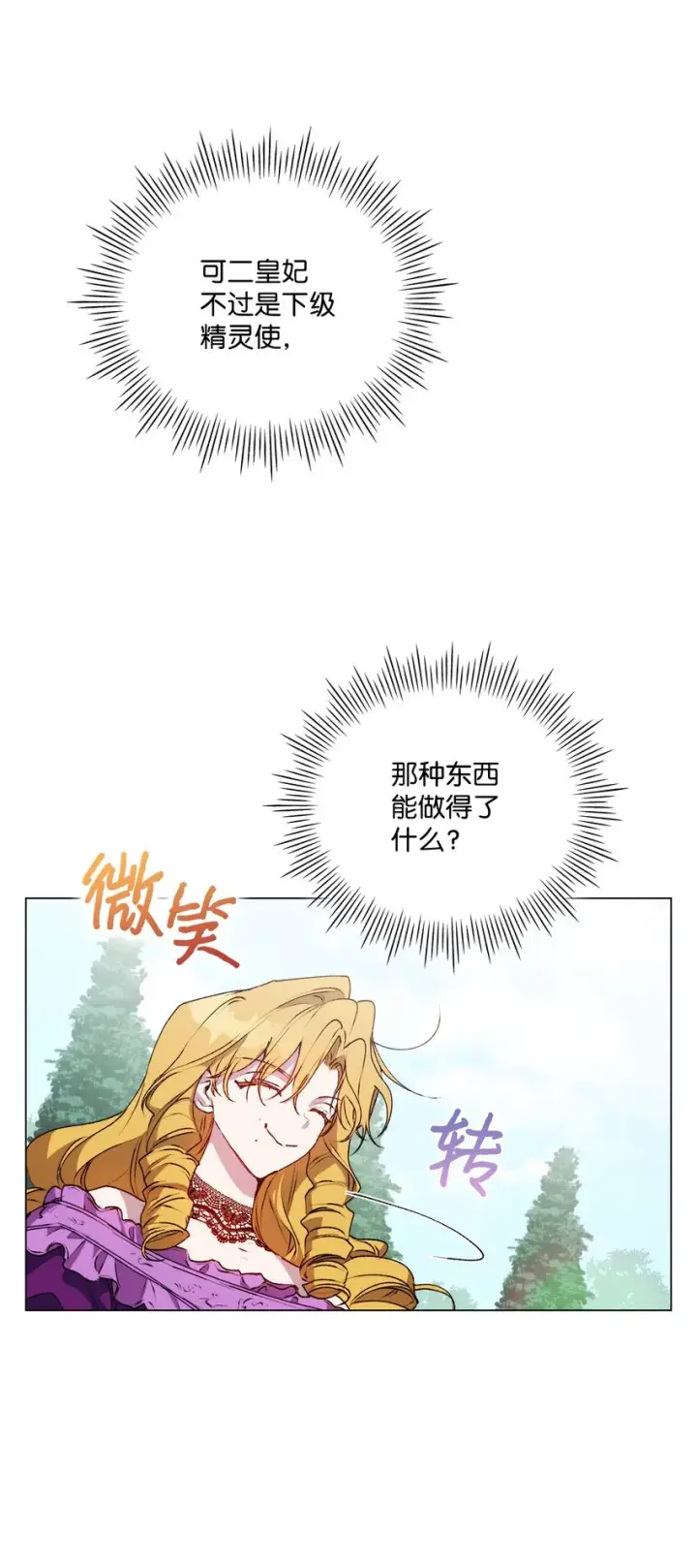 《陛下，这一生我会好好培养你！》32 聪明的臣子图56