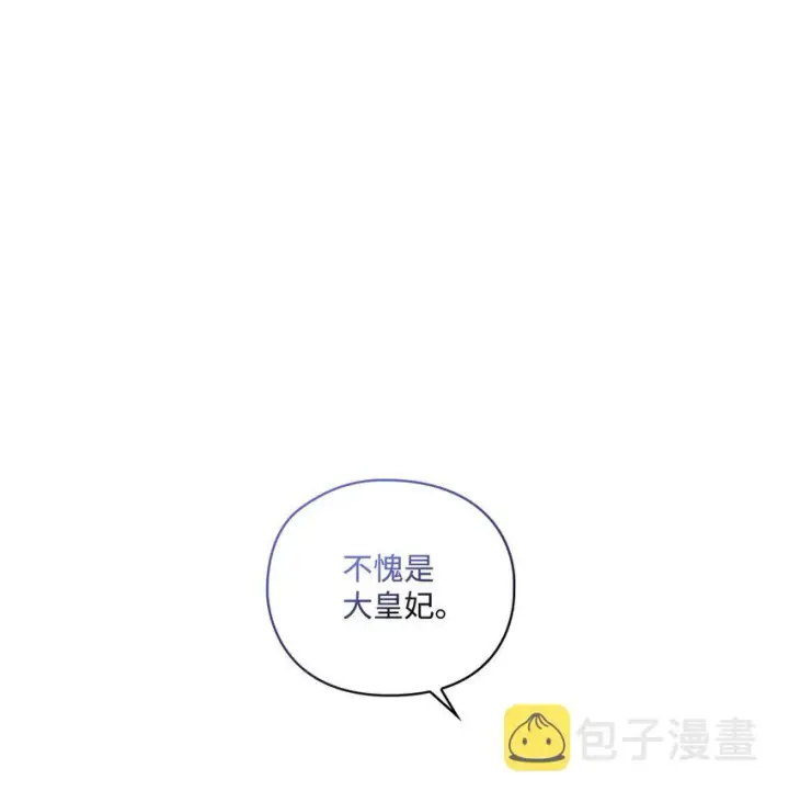 《陛下，这一生我会好好培养你！》32 聪明的臣子图60