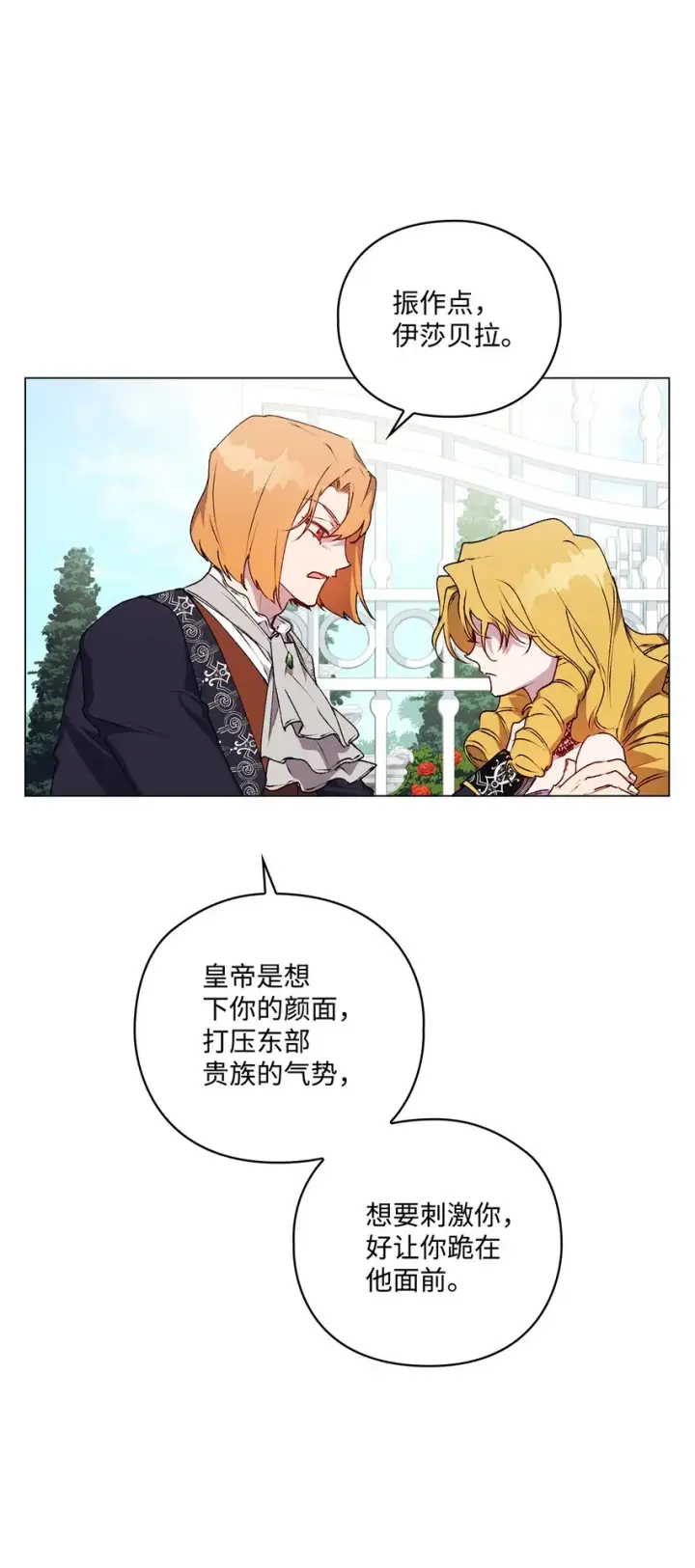 《陛下，这一生我会好好培养你！》32 聪明的臣子图64