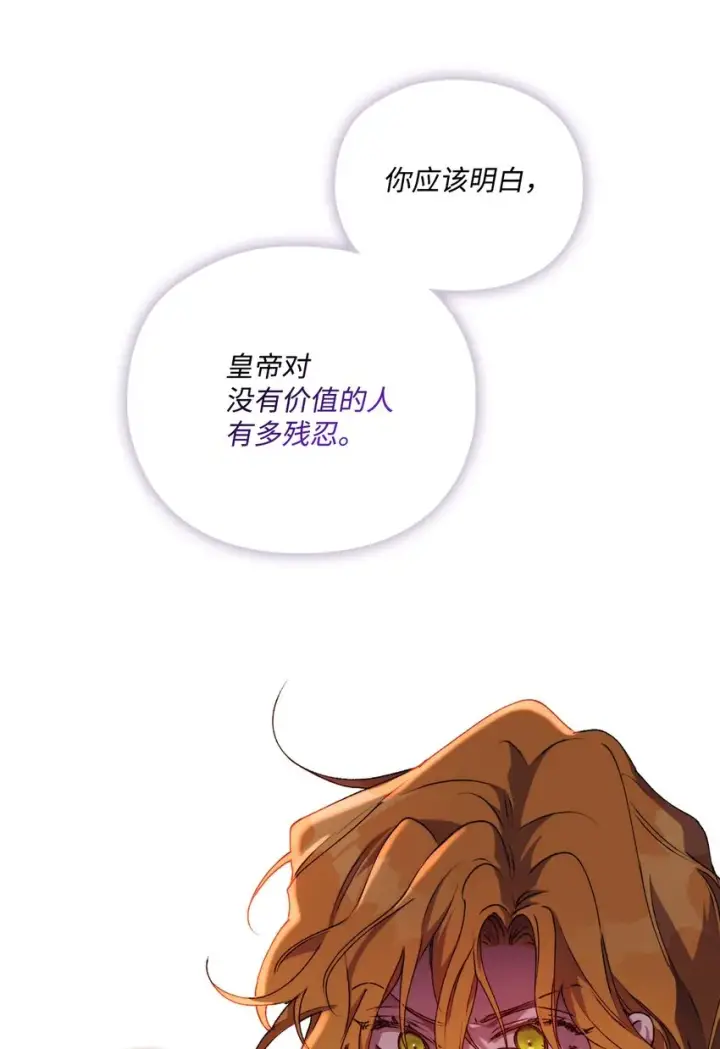 《陛下，这一生我会好好培养你！》32 聪明的臣子图66