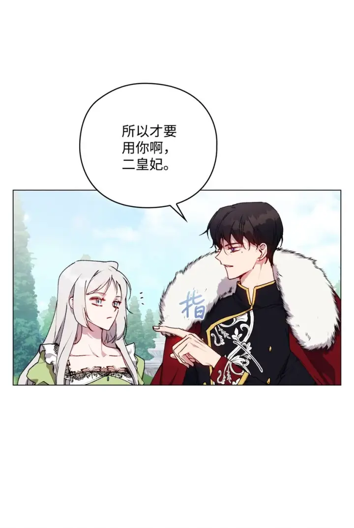 《陛下，这一生我会好好培养你！》32 聪明的臣子图7