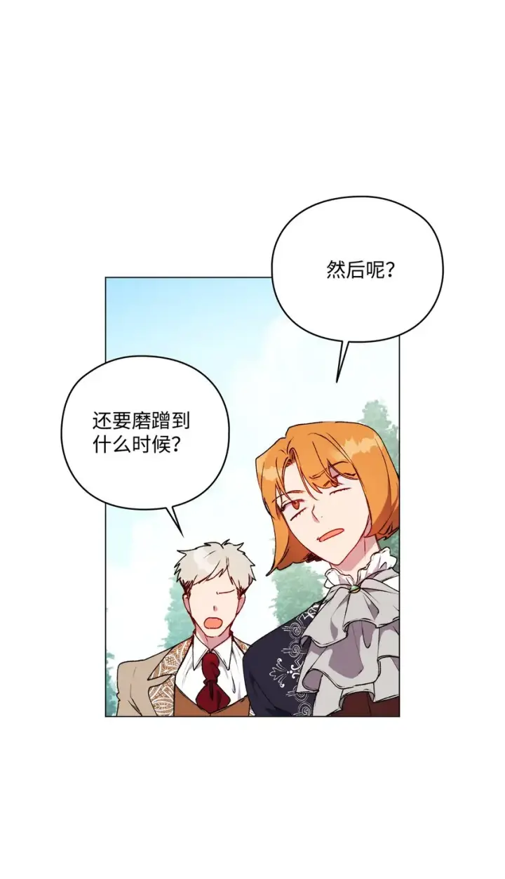《陛下，这一生我会好好培养你！》32 聪明的臣子图74