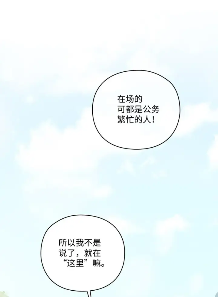 《陛下，这一生我会好好培养你！》32 聪明的臣子图75