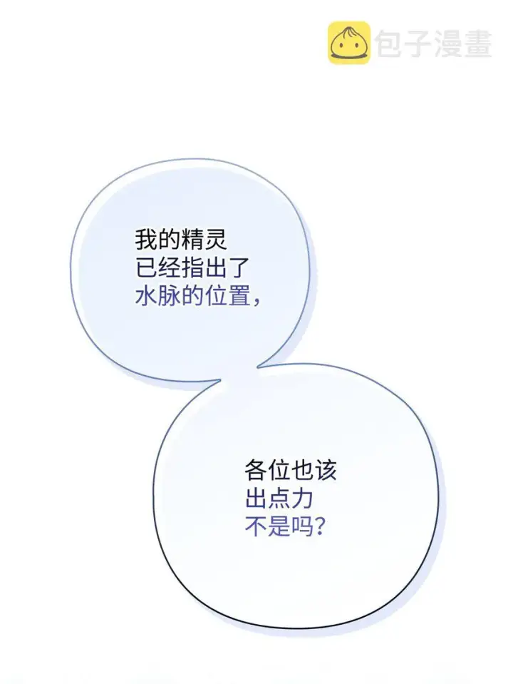 《陛下，这一生我会好好培养你！》32 聪明的臣子图77