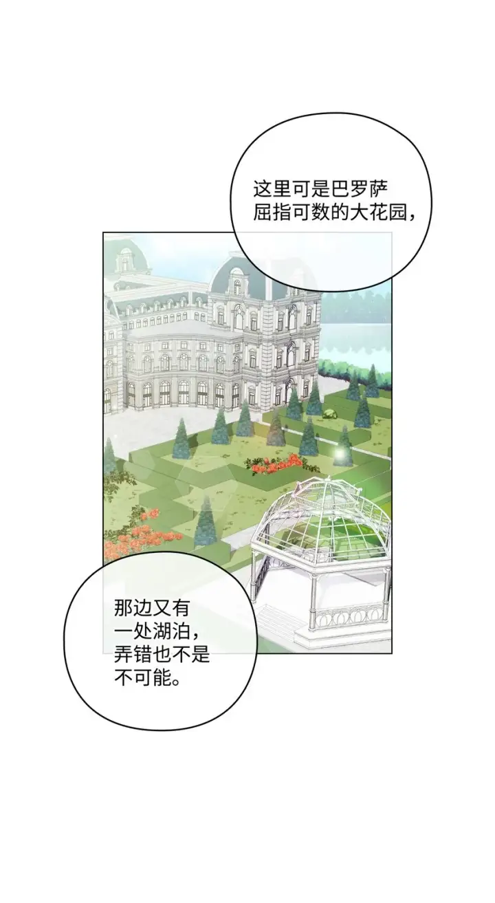 《陛下，这一生我会好好培养你！》33 警告图18