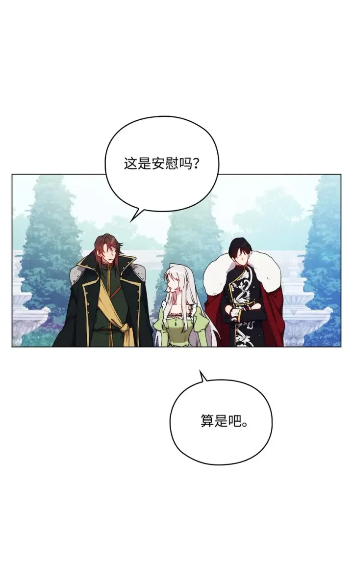 《陛下，这一生我会好好培养你！》33 警告图23