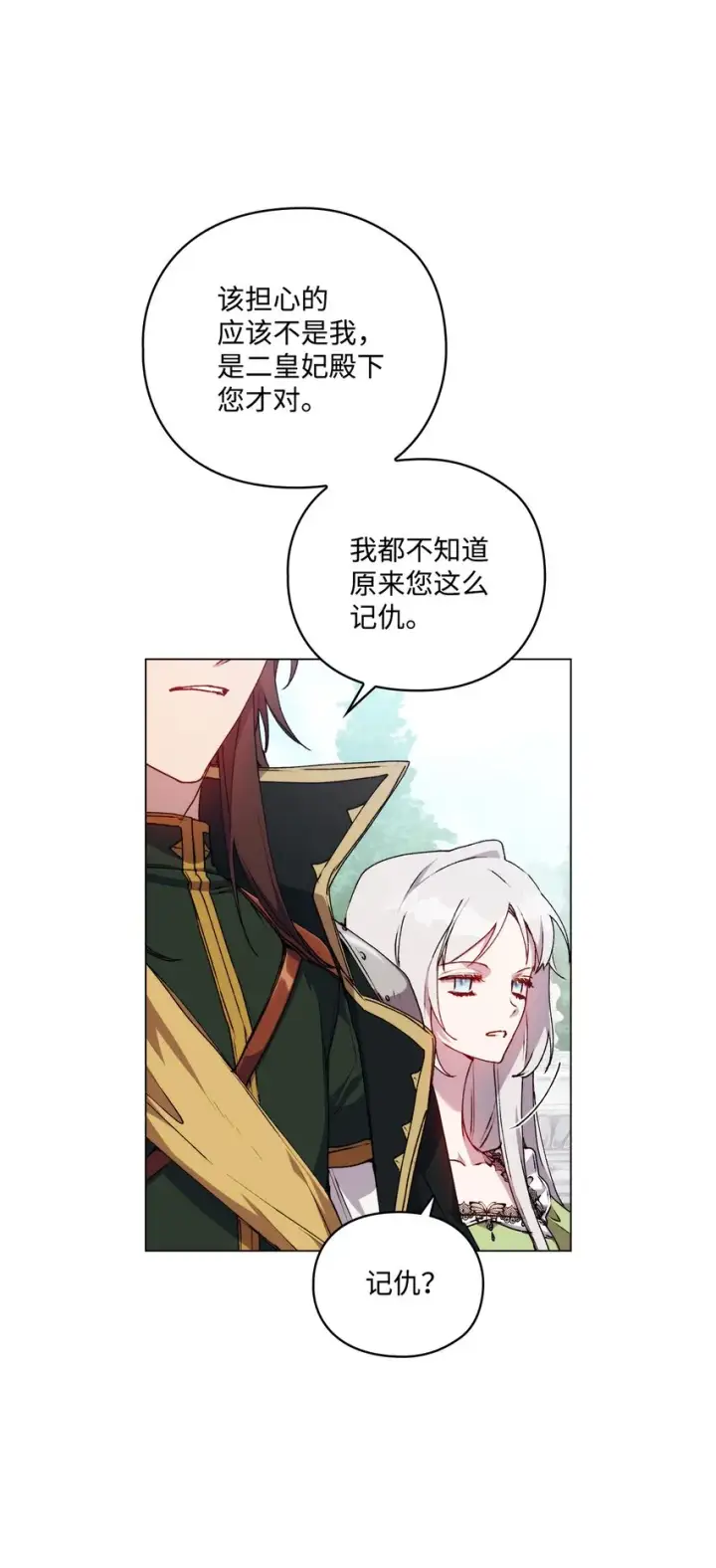 《陛下，这一生我会好好培养你！》33 警告图24