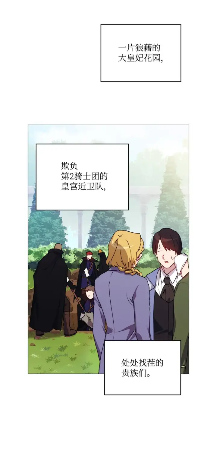 《陛下，这一生我会好好培养你！》33 警告图26