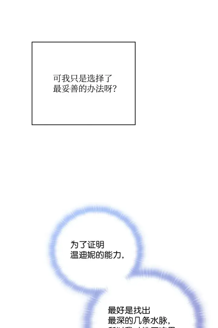 《陛下，这一生我会好好培养你！》33 警告图28