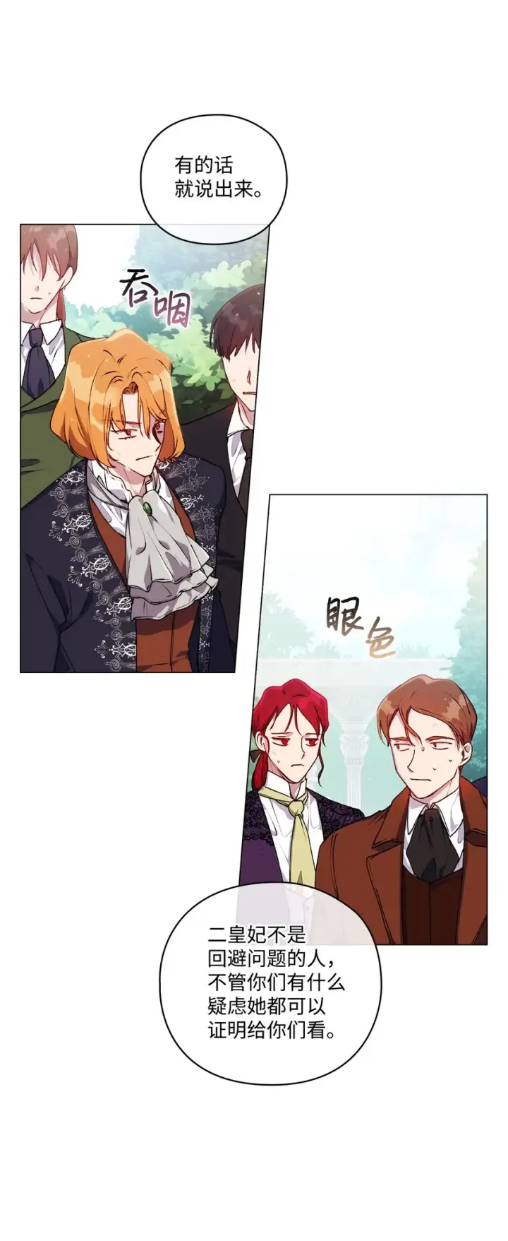 《陛下，这一生我会好好培养你！》33 警告图39
