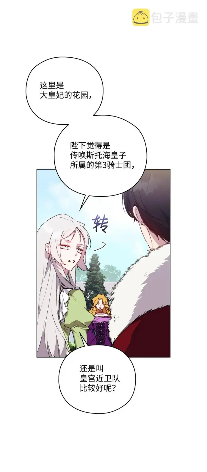 《陛下，这一生我会好好培养你！》33 警告图4