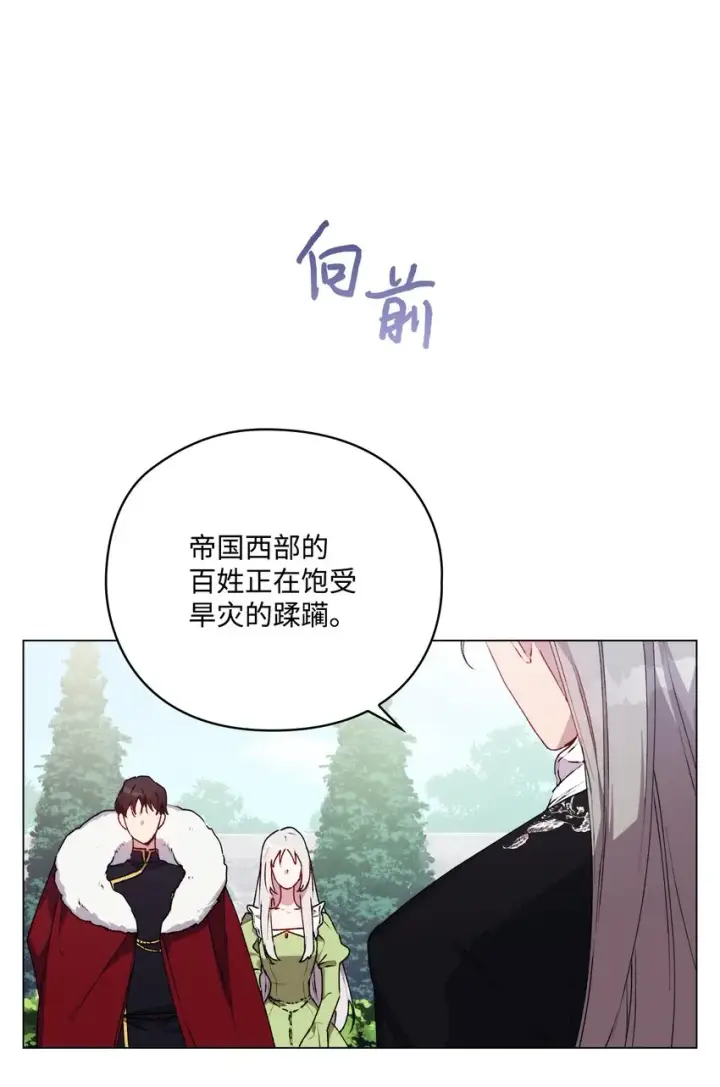 《陛下，这一生我会好好培养你！》33 警告图40