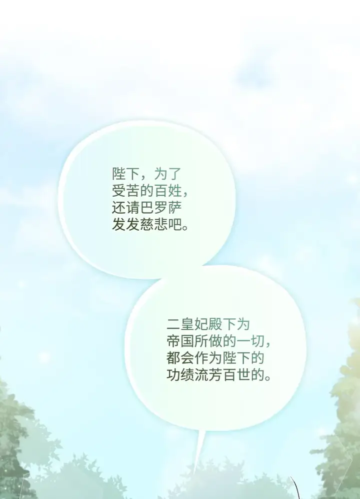 《陛下，这一生我会好好培养你！》33 警告图41