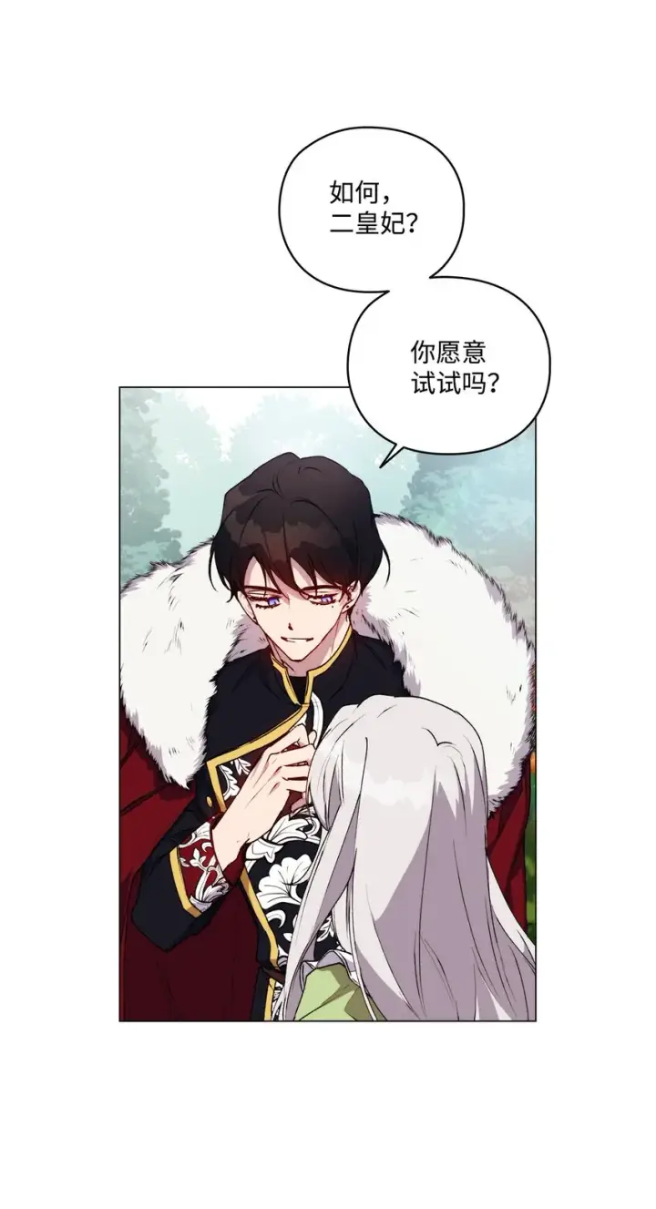 《陛下，这一生我会好好培养你！》33 警告图44