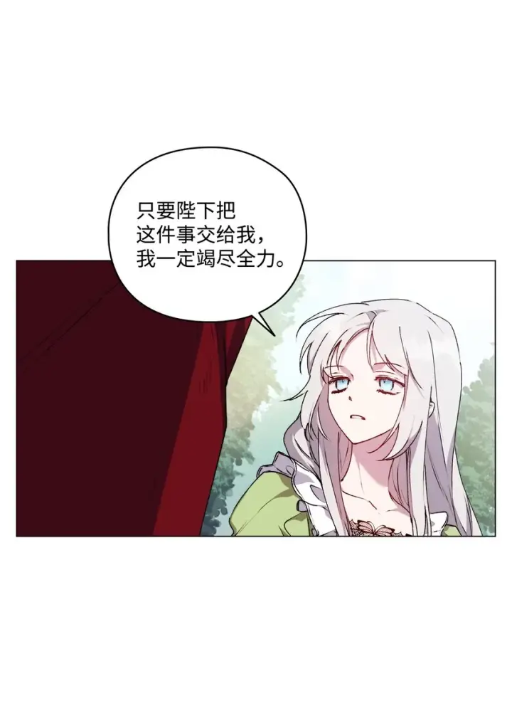 《陛下，这一生我会好好培养你！》33 警告图45