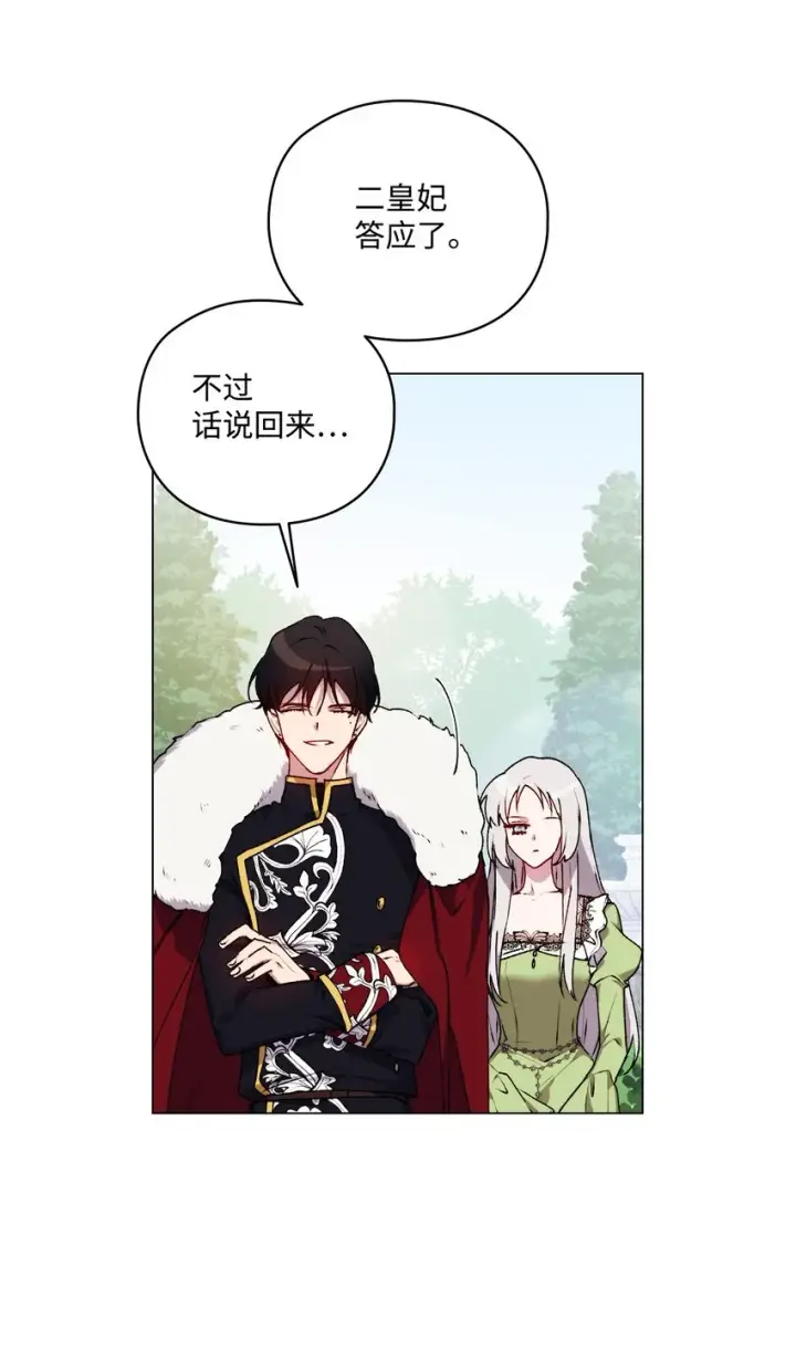 《陛下，这一生我会好好培养你！》33 警告图46