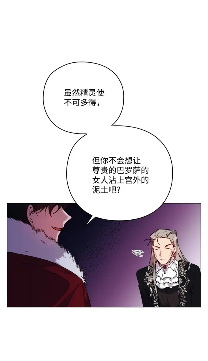 《陛下，这一生我会好好培养你！》33 警告图47