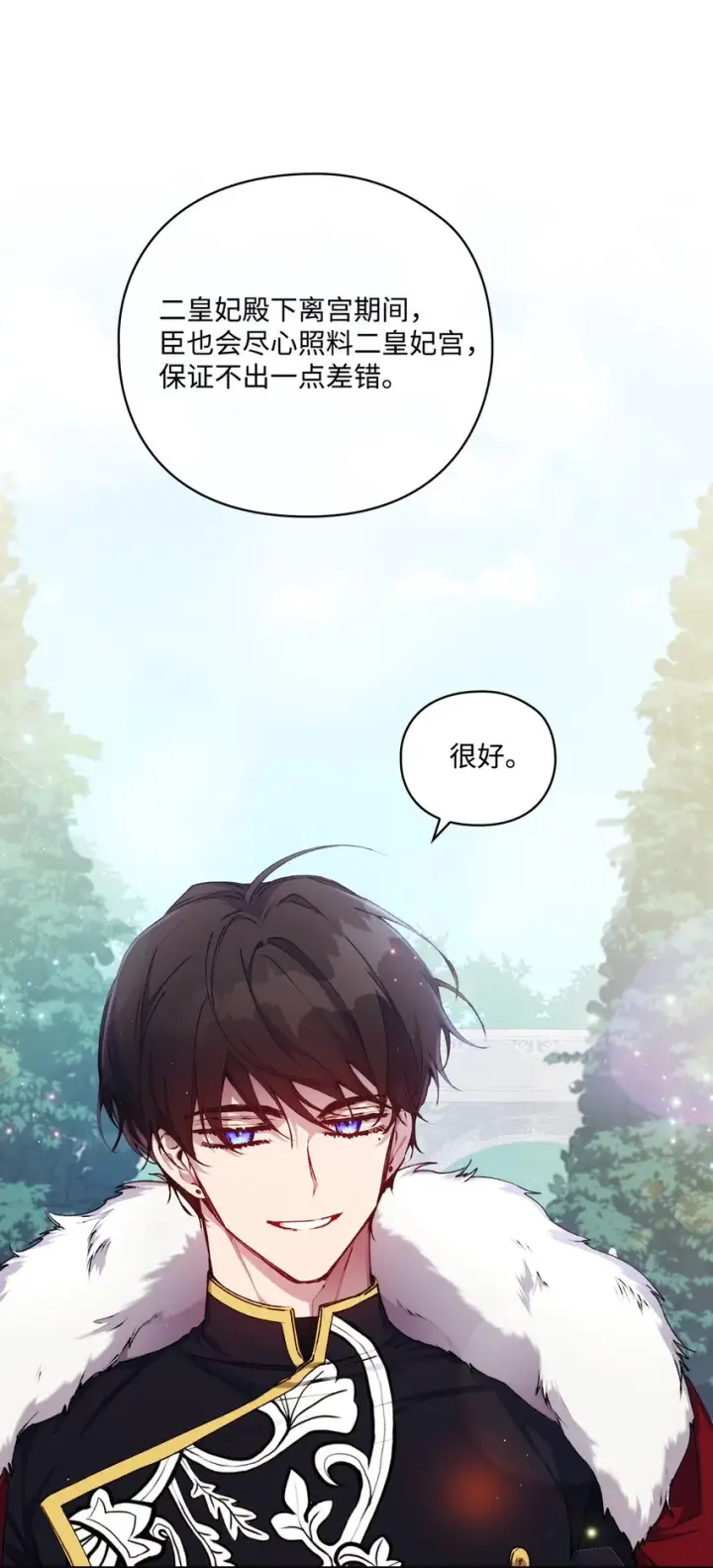 《陛下，这一生我会好好培养你！》33 警告图49