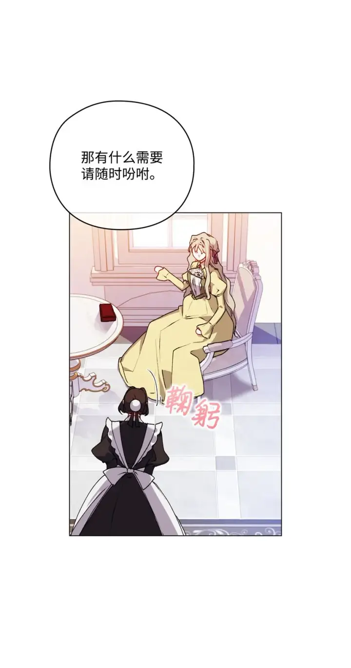 《陛下，这一生我会好好培养你！》33 警告图57