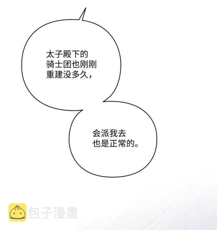 《陛下，这一生我会好好培养你！》34 美丽强大的母亲图15
