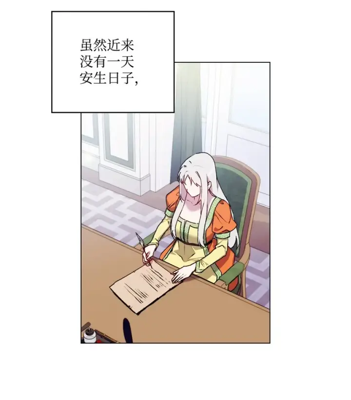 《陛下，这一生我会好好培养你！》34 美丽强大的母亲图34