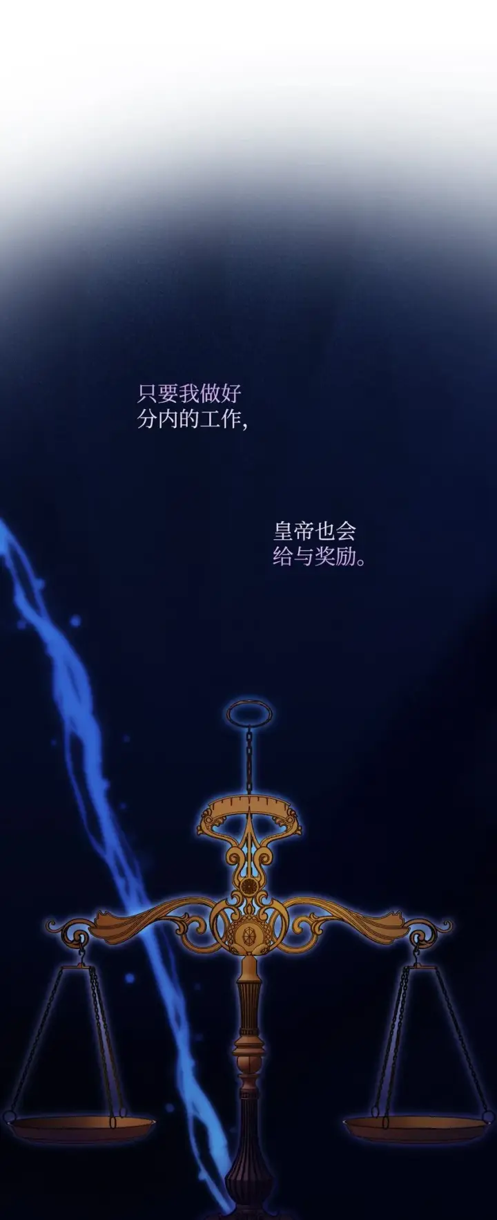 《陛下，这一生我会好好培养你！》34 美丽强大的母亲图54