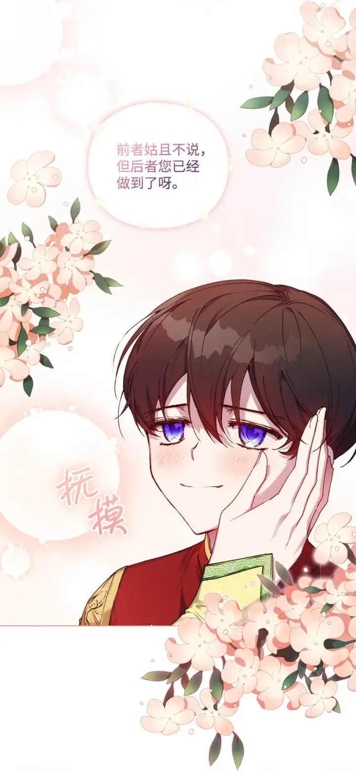 《陛下，这一生我会好好培养你！》34 美丽强大的母亲图61