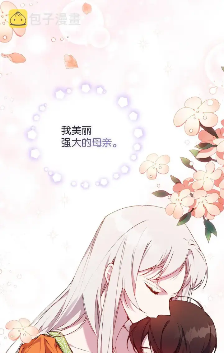 《陛下，这一生我会好好培养你！》34 美丽强大的母亲图63