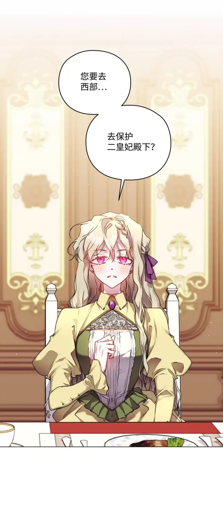 《陛下，这一生我会好好培养你！》34 美丽强大的母亲图8