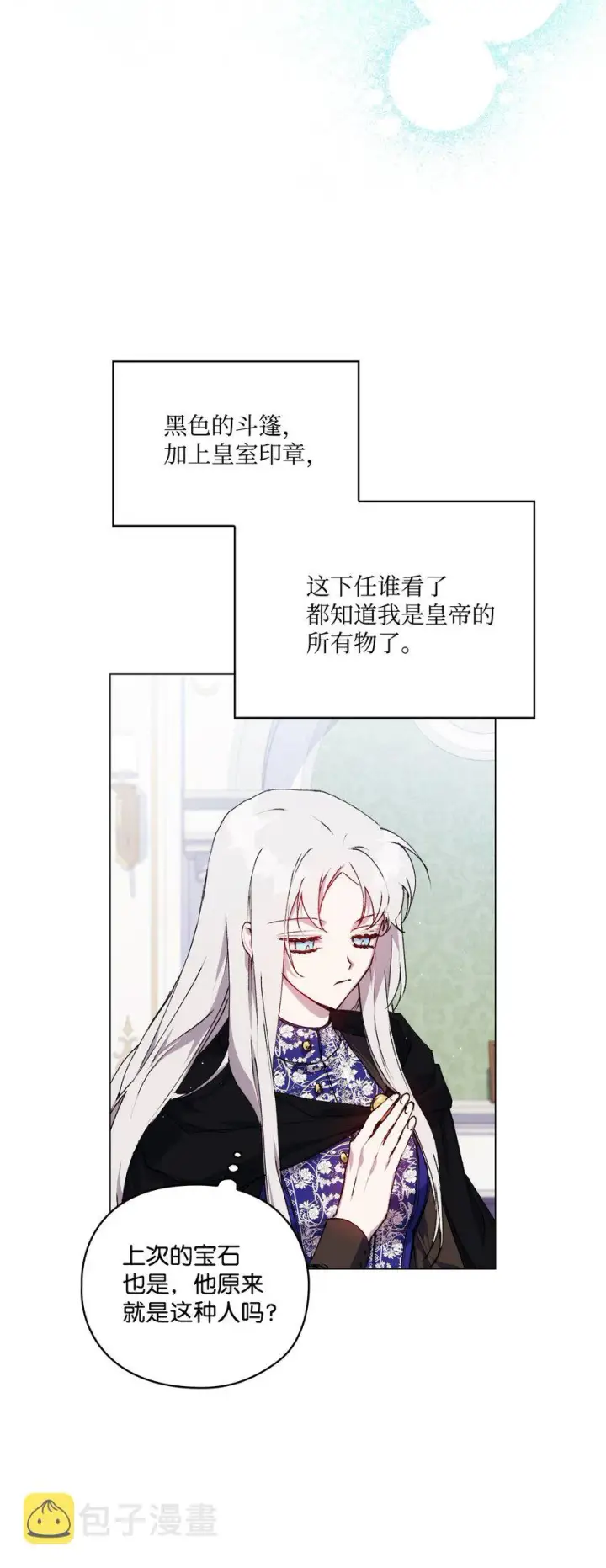 《陛下，这一生我会好好培养你！》35 皇帝的礼物图12