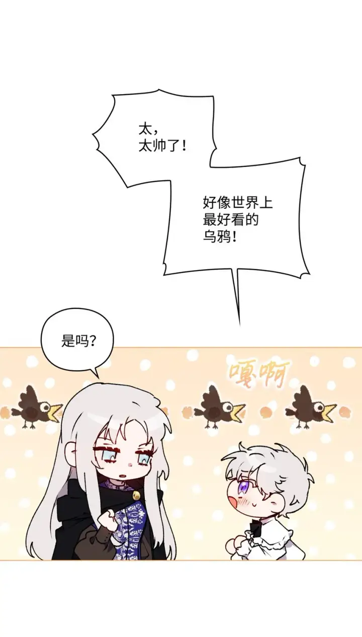 《陛下，这一生我会好好培养你！》35 皇帝的礼物图17