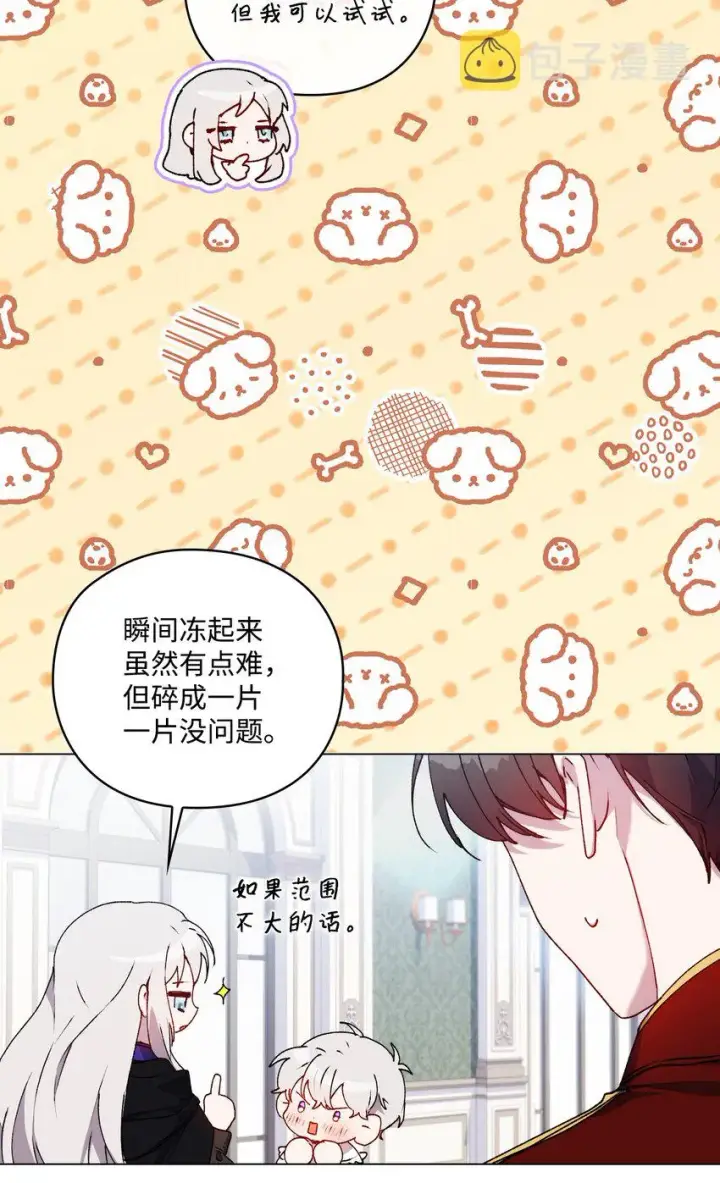 《陛下，这一生我会好好培养你！》35 皇帝的礼物图19