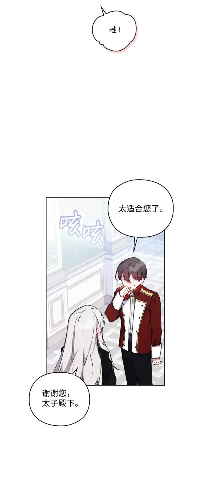 《陛下，这一生我会好好培养你！》35 皇帝的礼物图20