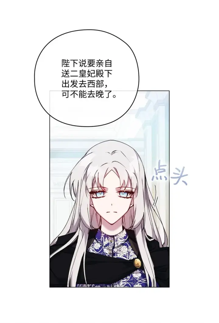 《陛下，这一生我会好好培养你！》35 皇帝的礼物图22