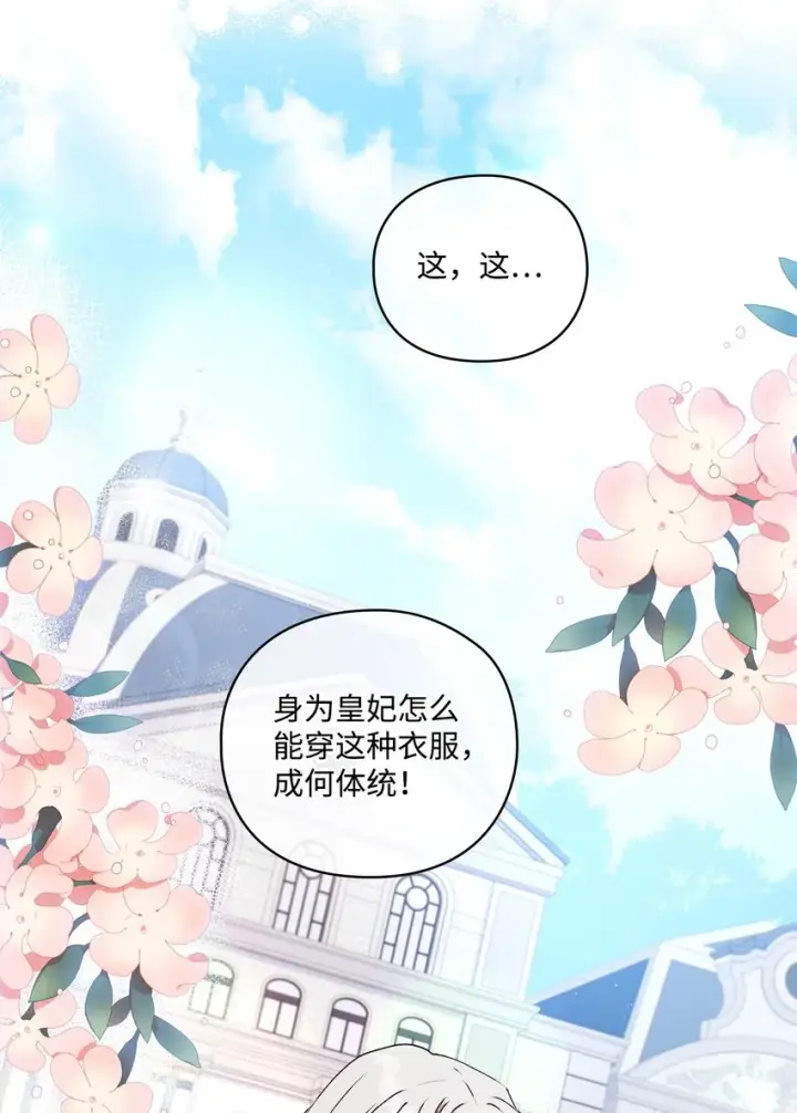 《陛下，这一生我会好好培养你！》35 皇帝的礼物图28