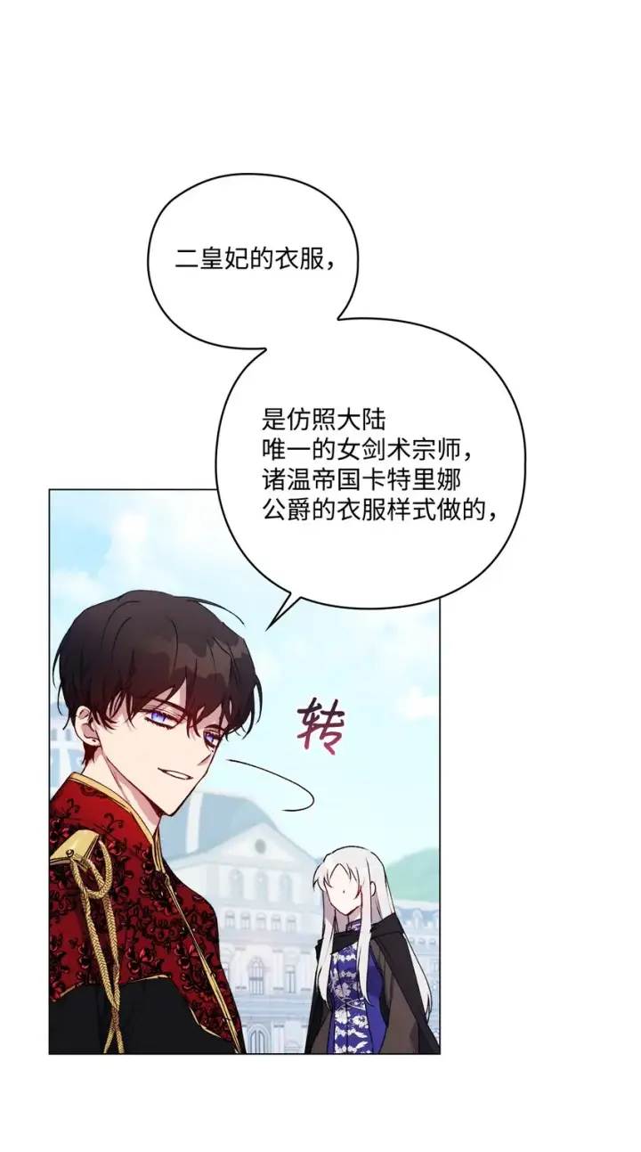 《陛下，这一生我会好好培养你！》35 皇帝的礼物图32