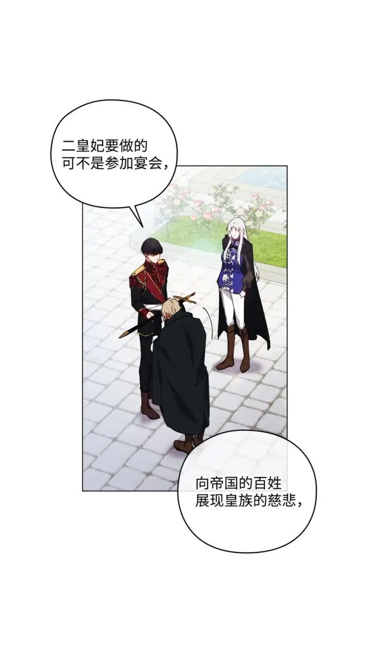 《陛下，这一生我会好好培养你！》35 皇帝的礼物图34