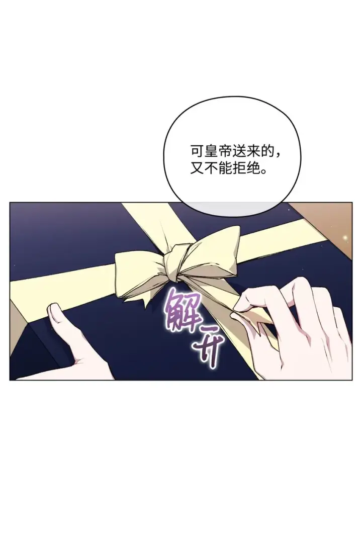 《陛下，这一生我会好好培养你！》35 皇帝的礼物图6