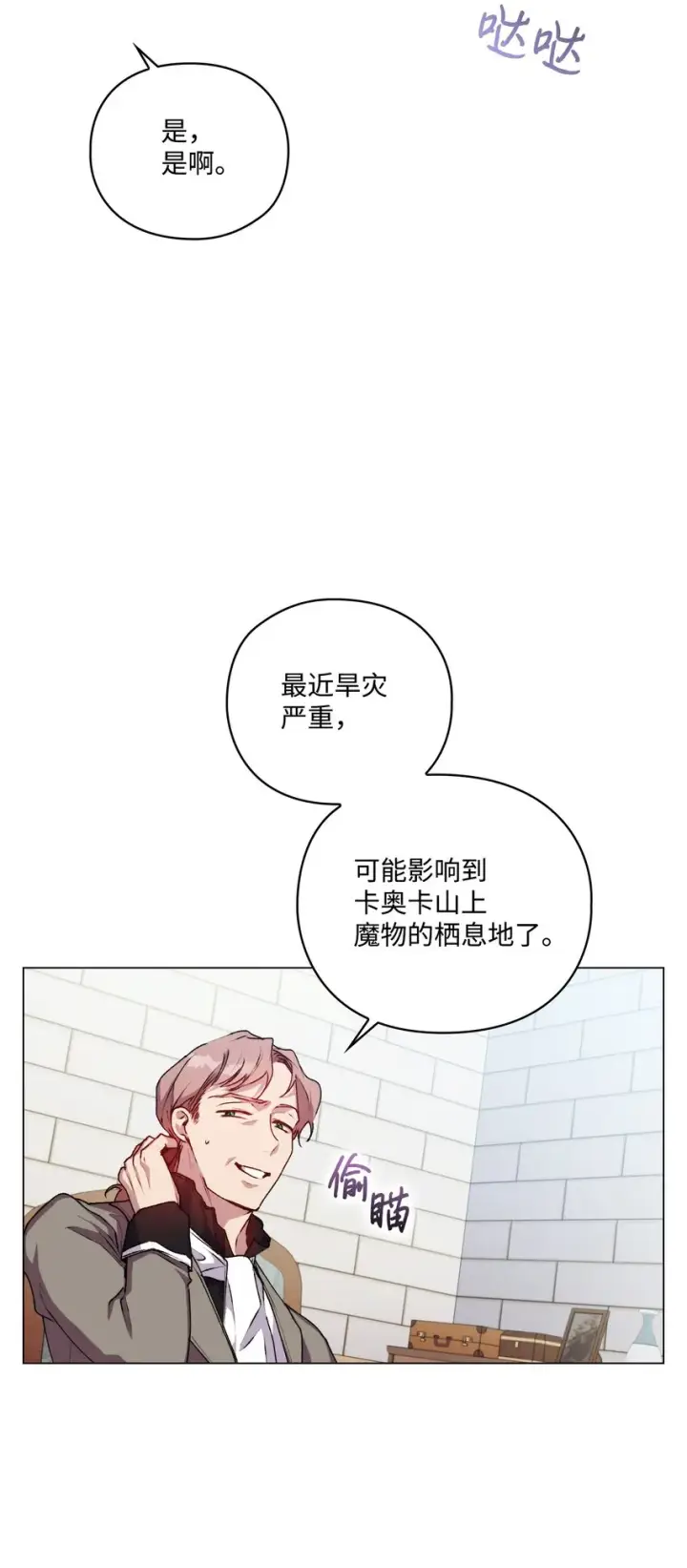 《陛下，这一生我会好好培养你！》36 因为我是妈妈呀图16