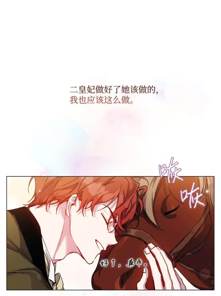 《陛下，这一生我会好好培养你！》36 因为我是妈妈呀图40