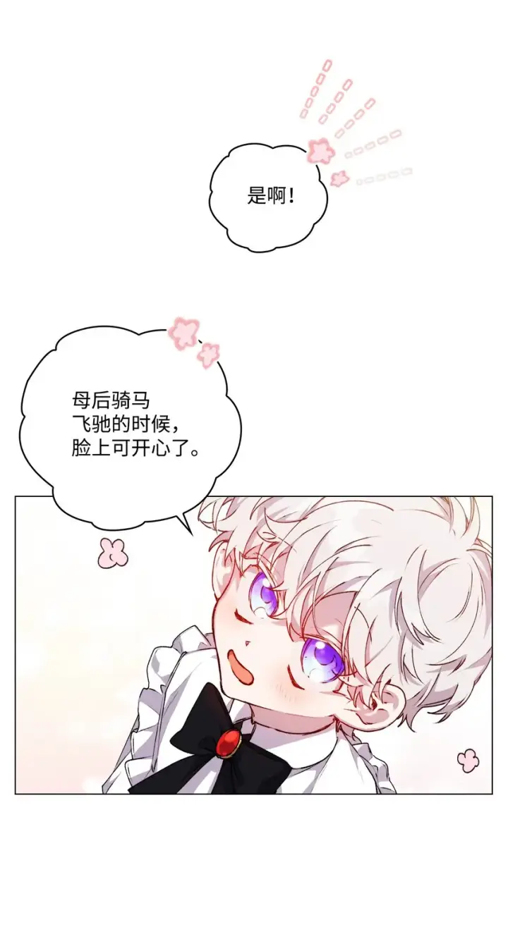 《陛下，这一生我会好好培养你！》36 因为我是妈妈呀图56