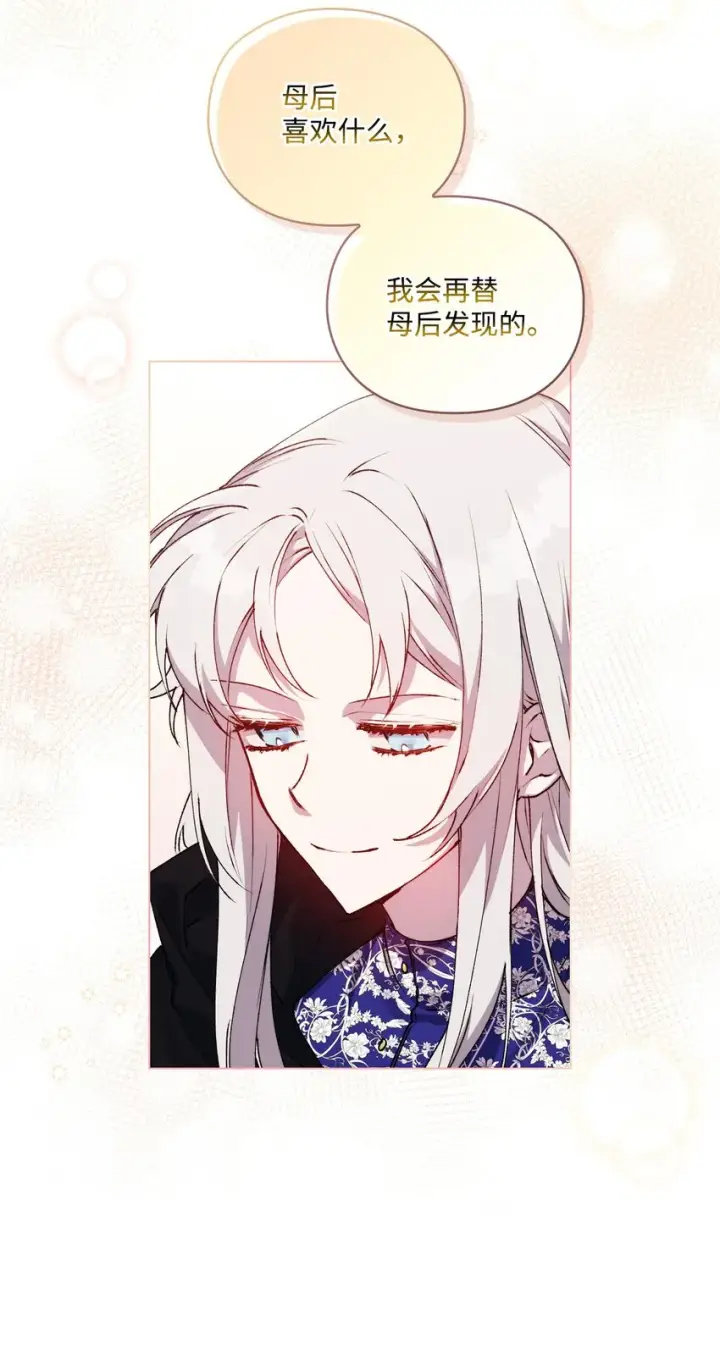 《陛下，这一生我会好好培养你！》36 因为我是妈妈呀图60