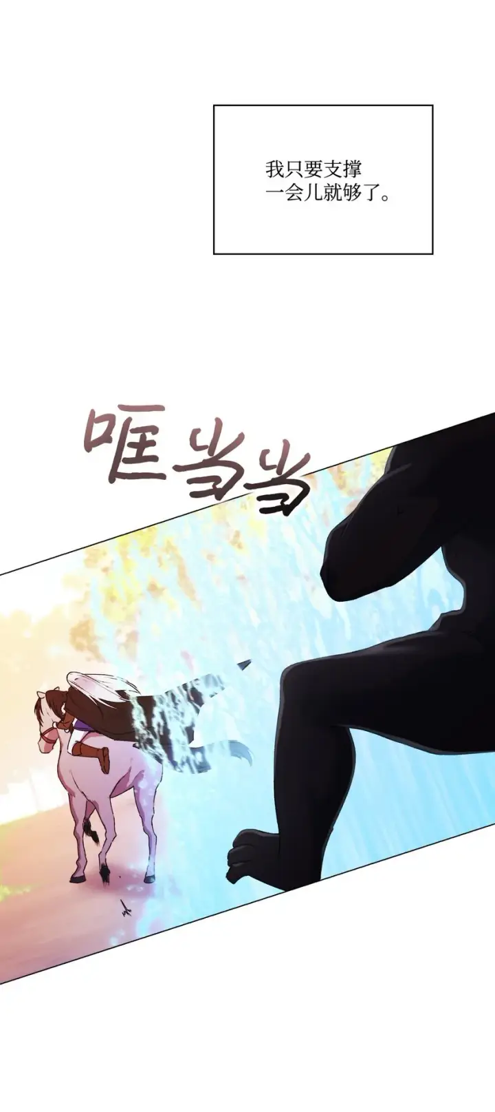 漫画《陛下，这一生我会好好培养你！》37 魔物突袭第12张图