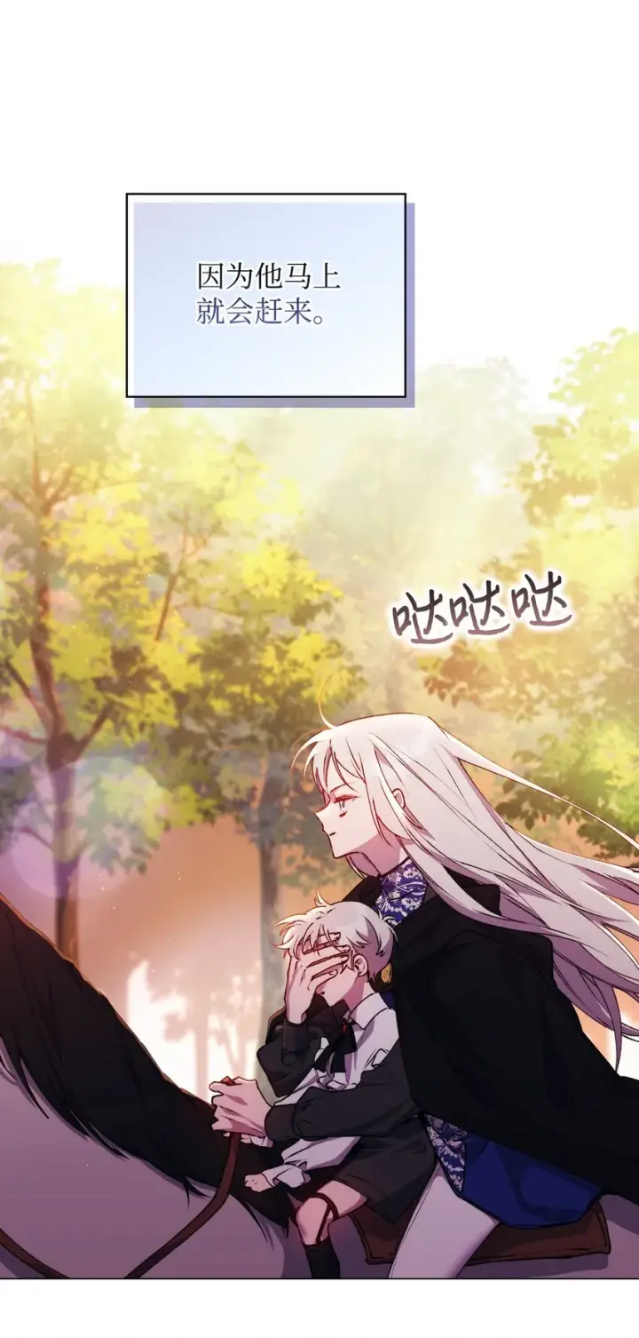 漫画《陛下，这一生我会好好培养你！》37 魔物突袭第13张图