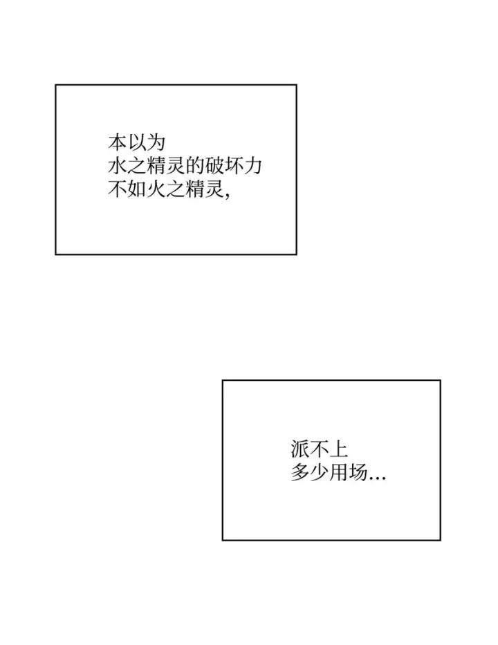 漫画《陛下，这一生我会好好培养你！》37 魔物突袭第21张图