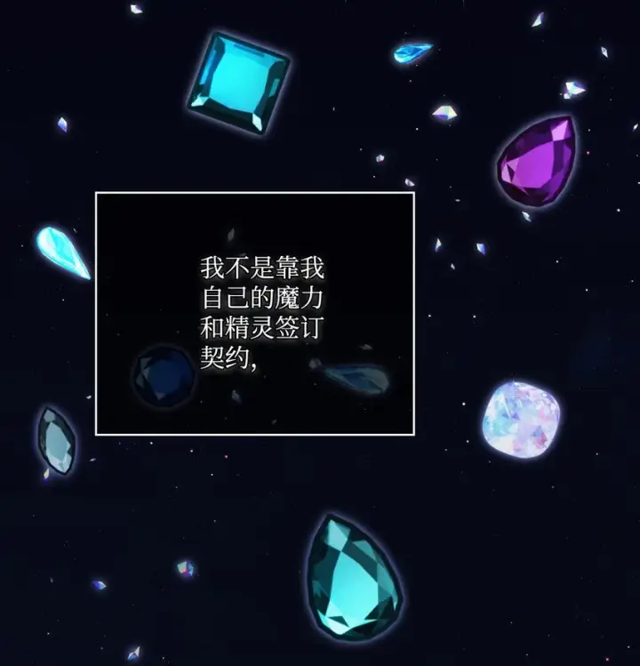 漫画《陛下，这一生我会好好培养你！》37 魔物突袭第24张图