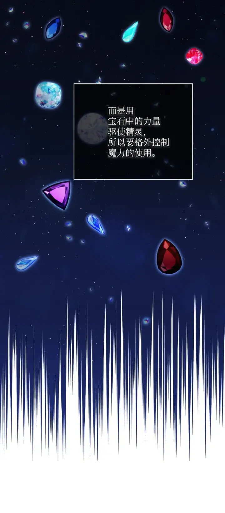 漫画《陛下，这一生我会好好培养你！》37 魔物突袭第25张图
